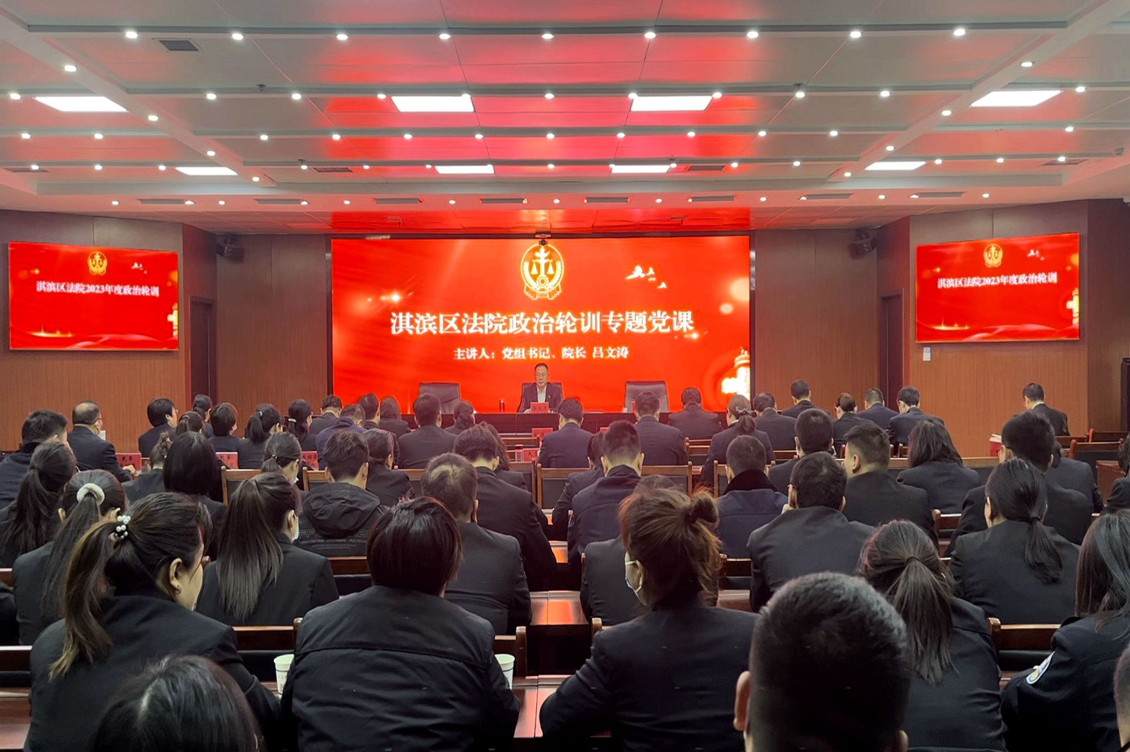 鹤壁市淇滨区法院开展主题教育政治轮训