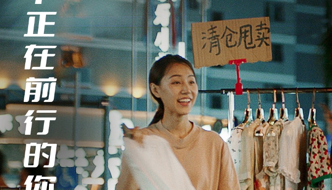 生活正向前|工银e支付，致敬每一个正在前行的你