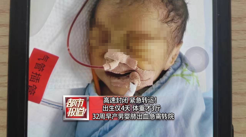 直播:高速封闭 紧急转运!出生4天男婴肺出血急需转院-大象网