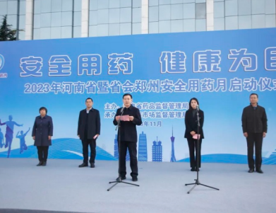河南省2023年“全省安全用药月”活动启动