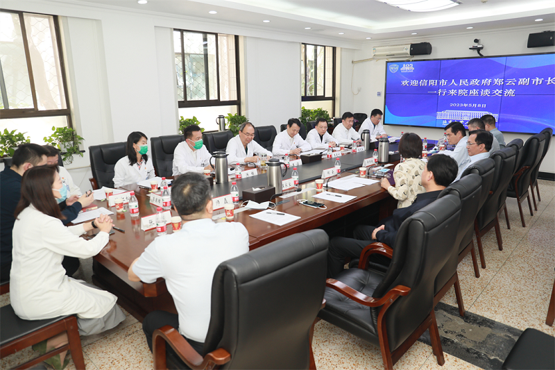 信阳市中心医院：合作共建 开启大别山区域医疗中心建设新篇章