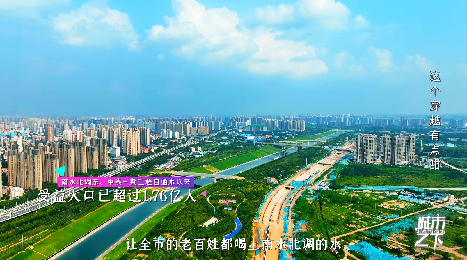 系列纪录片《城市之下》带你从下往上看河南郑州的生长速度