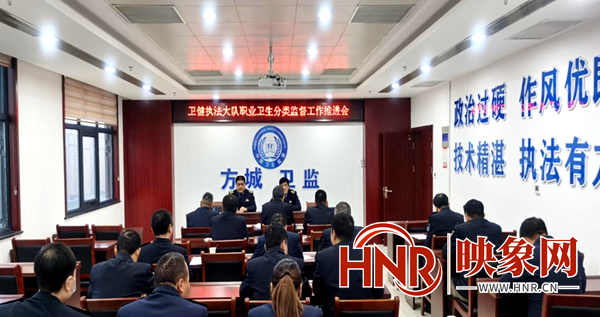 方城县综合行政执法大队召开职业卫生分类监督执法工作推进会