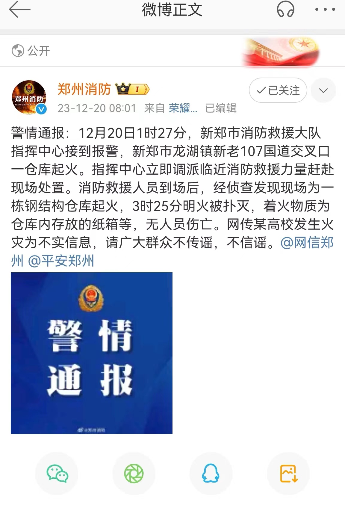 新郑龙湖镇一仓库起火，无人员伤亡