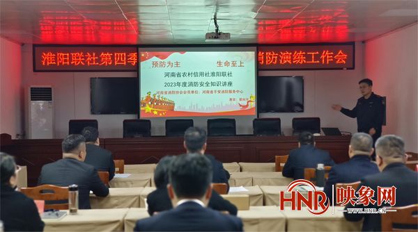 筑牢安全防线 淮阳农信联社召开第四季度安全保卫会议