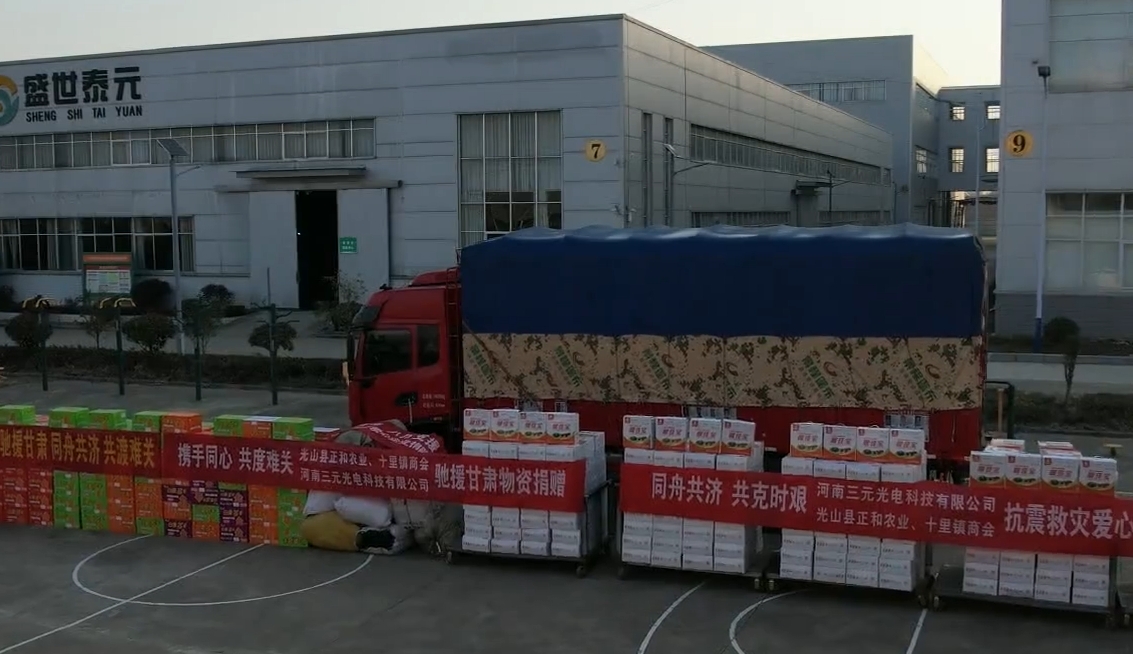 信阳光山：一批救灾物资驰援甘肃灾区