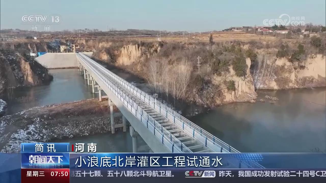【央視關(guān)注河南】小浪底北岸灌區(qū)工程試通水