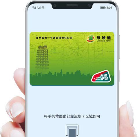 郑州手机绿城通nfc交通卡开卡415万张