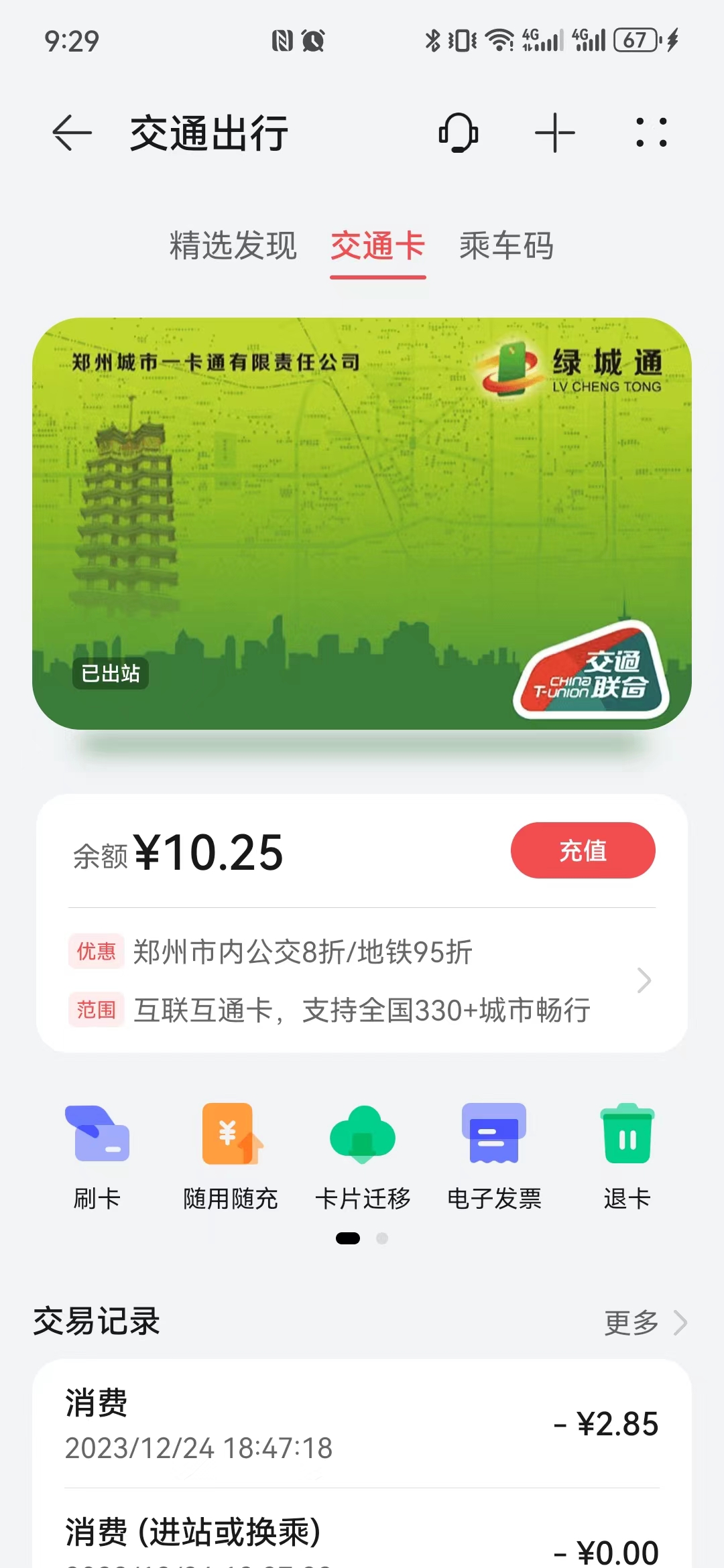 郑州手机绿城通nfc交通卡开卡415万张