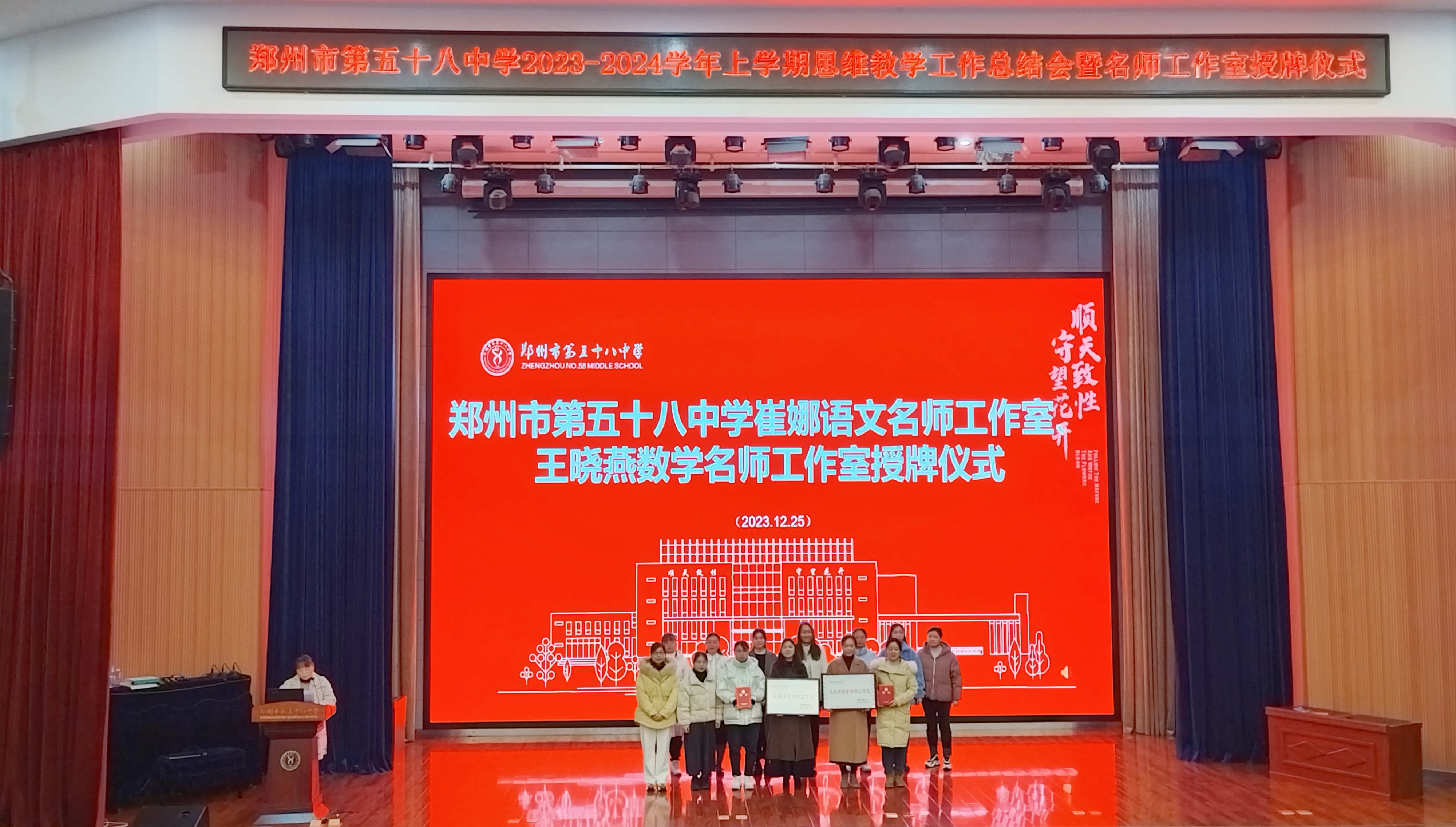 郑州市第五十八中学举行思维教学工作总结会暨名师工作室授牌仪式