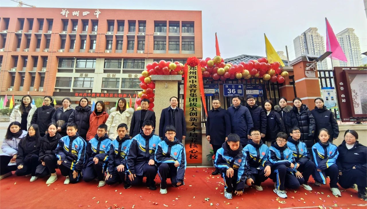 郑州市二七区实验中学举行拔尖创新人才培养核心校揭牌仪式