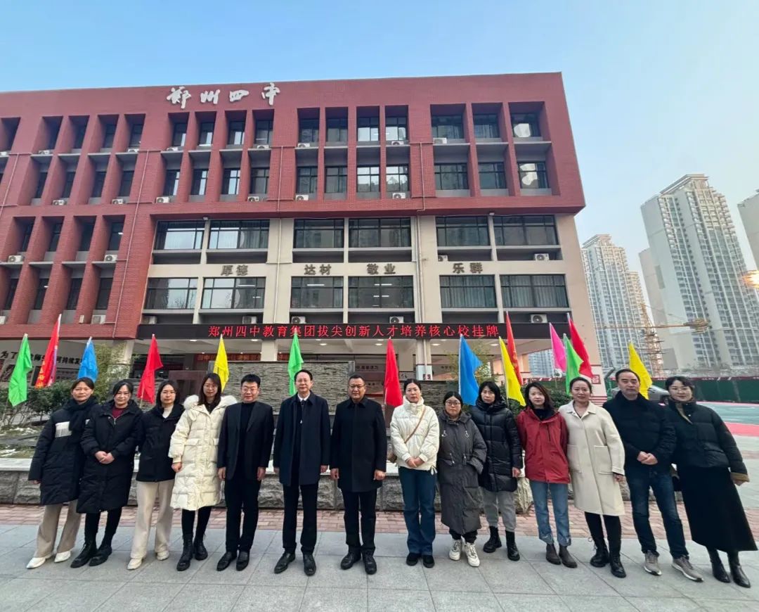 郑州市二七区实验中学举行拔尖创新人才培养核心校揭牌仪式