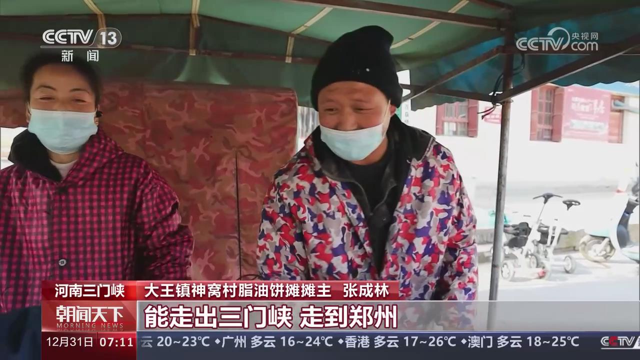 【央視關(guān)注河南三門峽】新年新愿：夢(mèng)想創(chuàng)造未來(lái) 奮進(jìn)鑄就美好
