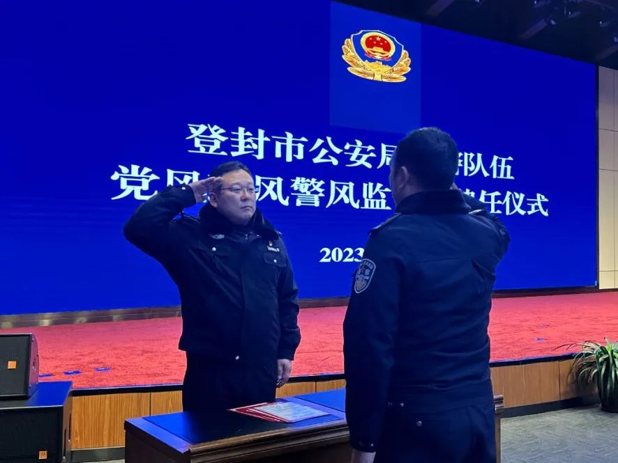 登封市公安局交警大队举行党风政风警风监督员聘任仪式