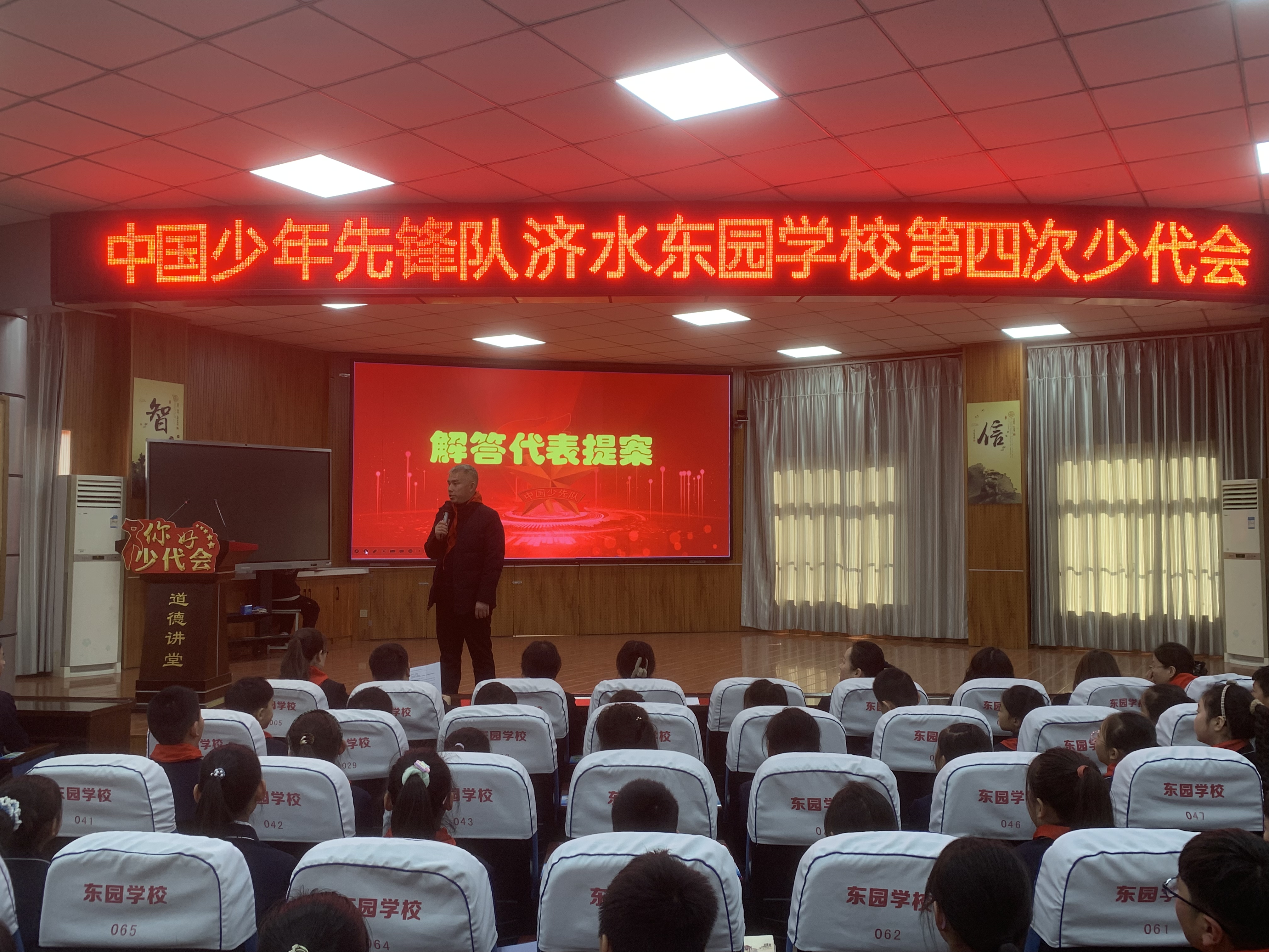 济源济水东园学校召开第四次少代会