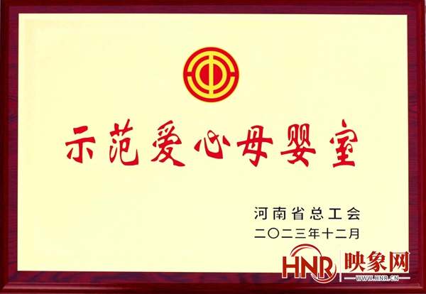 商丘市第一人民医院被命名为2023年度省、市两级示范爱心母婴室