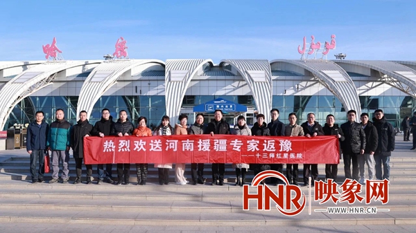 “医心”援疆|驻马店市第一人民医院王彦彬医生圆满完成援疆任务