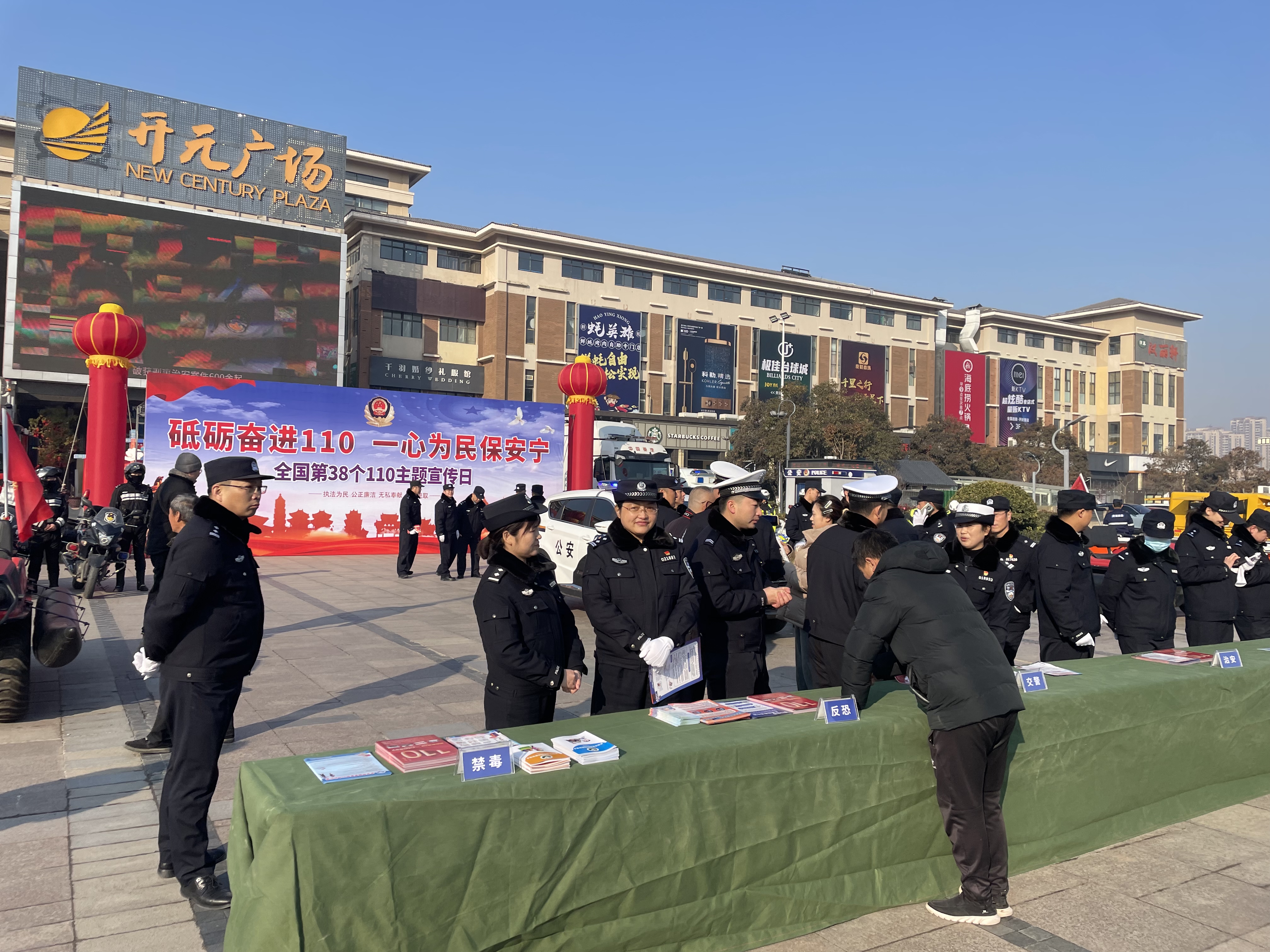 开封市公安局举行110宣传日活动