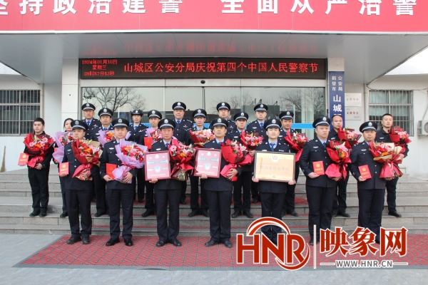 鹤壁山城公安举行系列活动庆祝第四个中国人民警察节