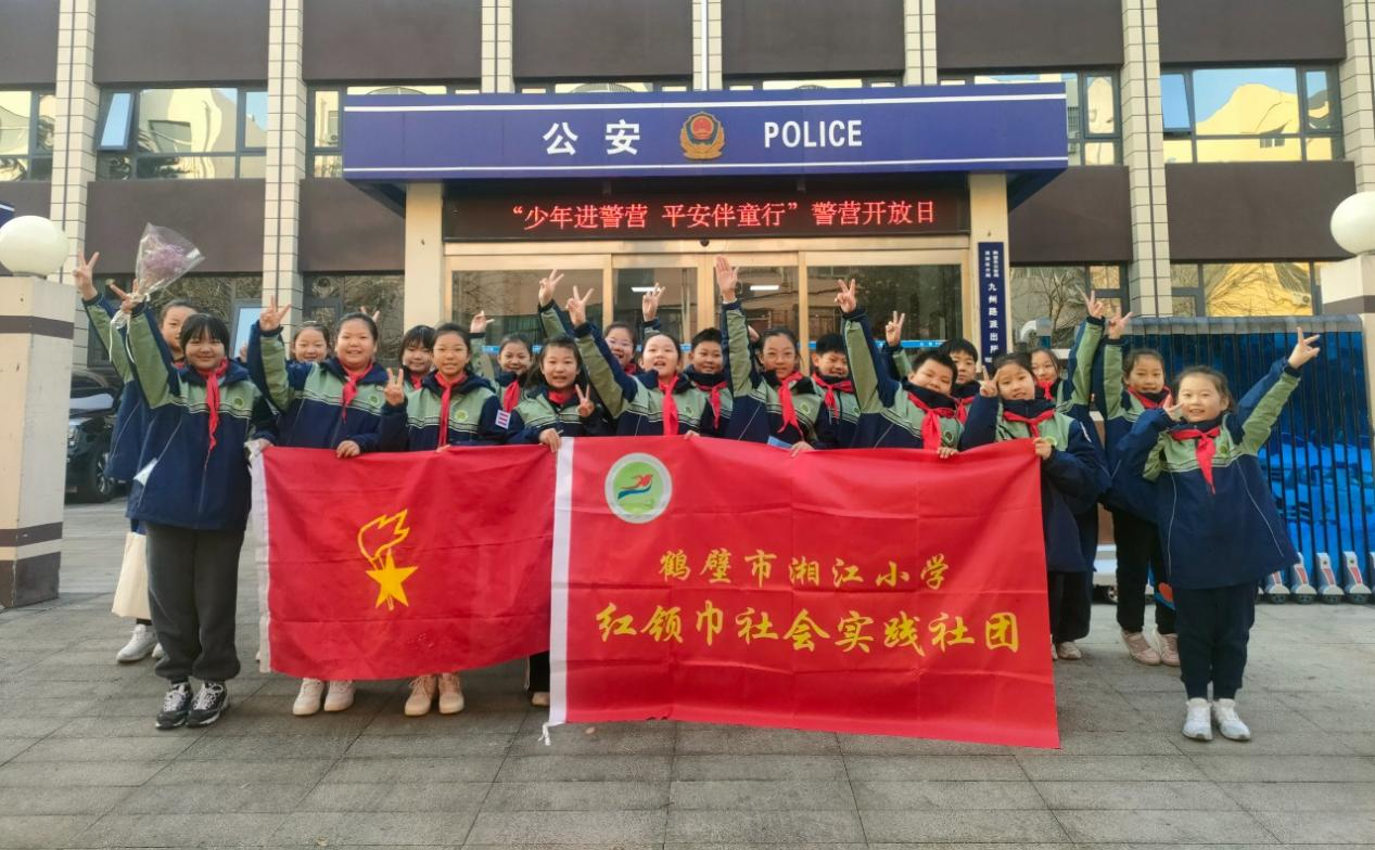 鹤壁市湘江小学少年警校开营啦