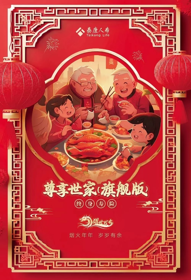 泰康尊享世家（旗舰版），实现跨周期的财富管理
