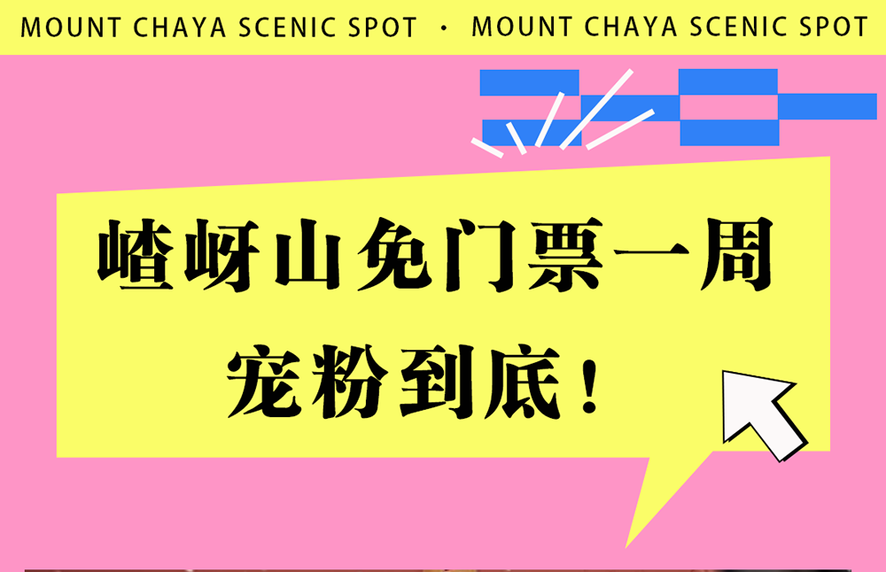 今起5a级景区嵖岈山免门票一周优质短视频奖万元现金