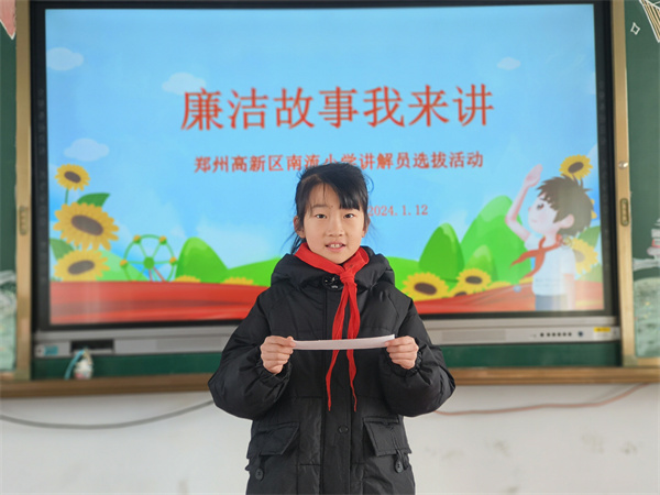 郑州高新区南流小学举行“廉洁故事我来讲”讲解员选拔活动