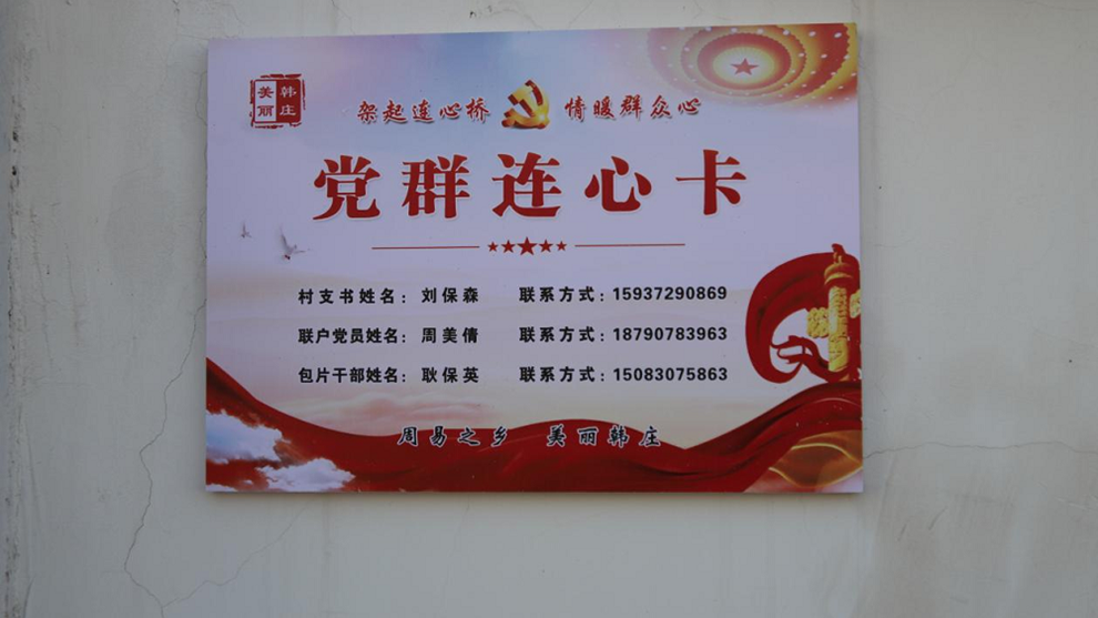 村举行"党员联户"挂牌仪式,各家各户门口挂上了"党群连心卡"的小红牌