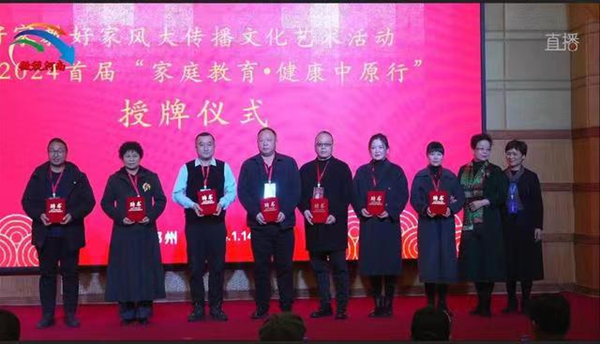2024首届家庭教育•健康中原行在郑州启动