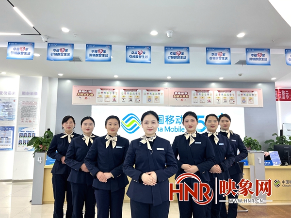 恪尽职守 凝心聚力 满足客户服务需求——驻马店移动新蔡分公司人民路营业厅践行“心级服务”