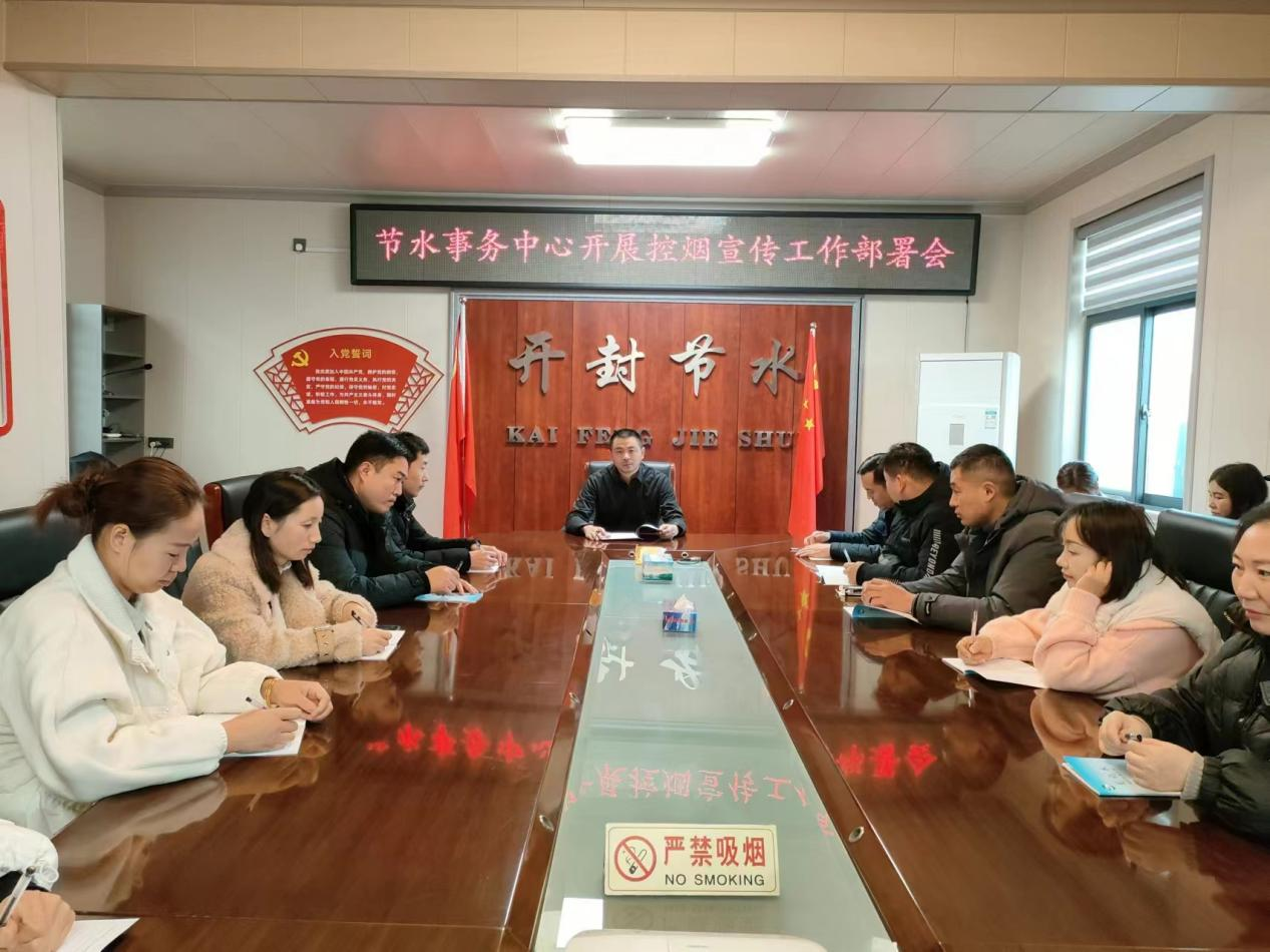 开封市节水事务中心开展控烟知识培训会