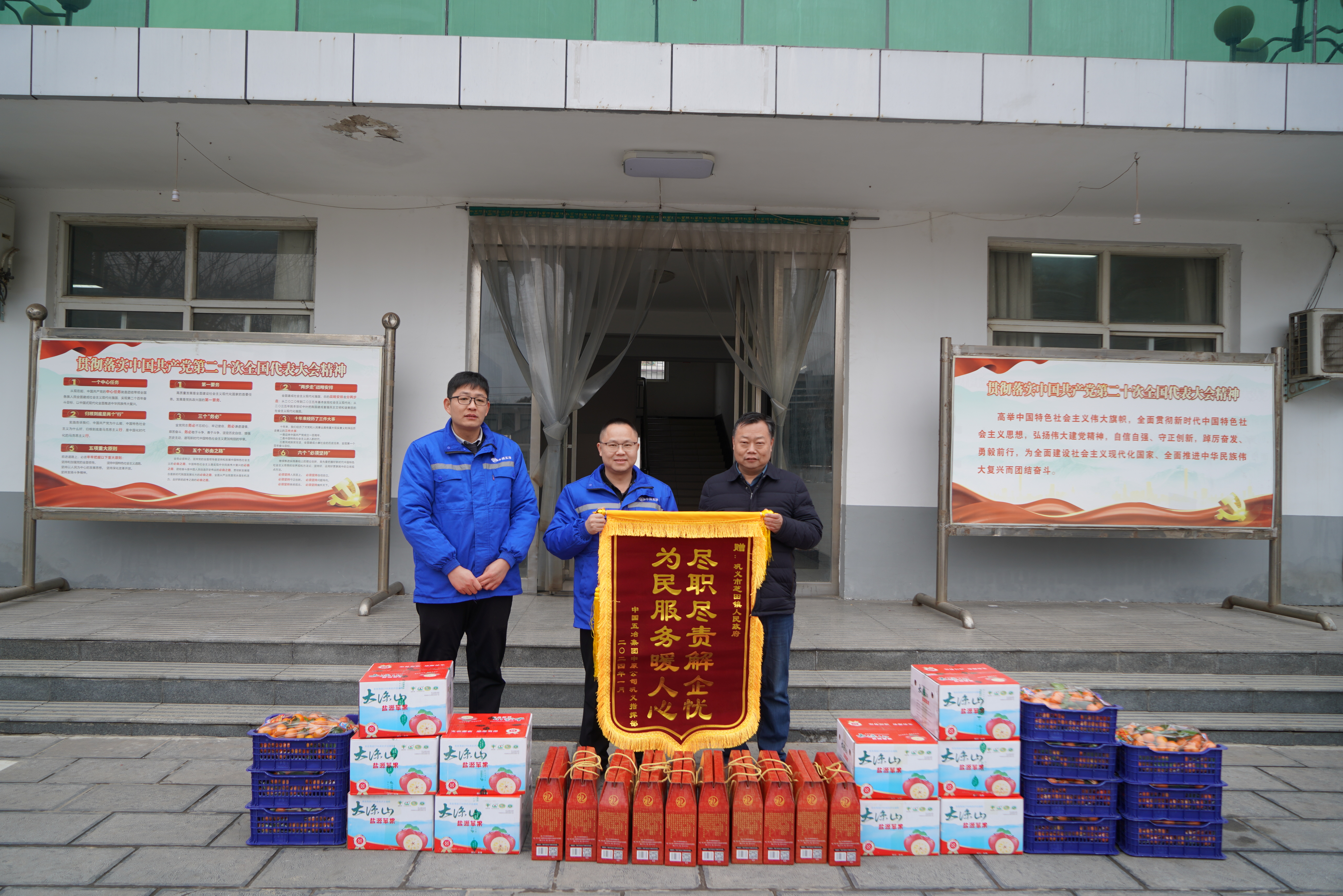 巩义市芝田镇镇政府获企业赠锦旗