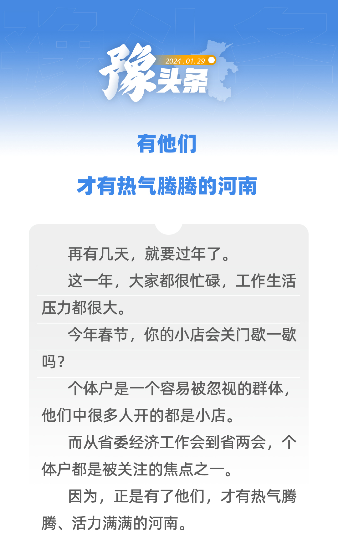 豫頭條｜有他們，才有熱氣騰騰的河南