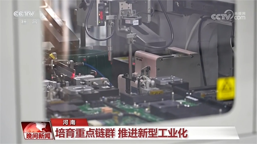央媒看河南丨關(guān)注河南新型工業(yè)化等內(nèi)容