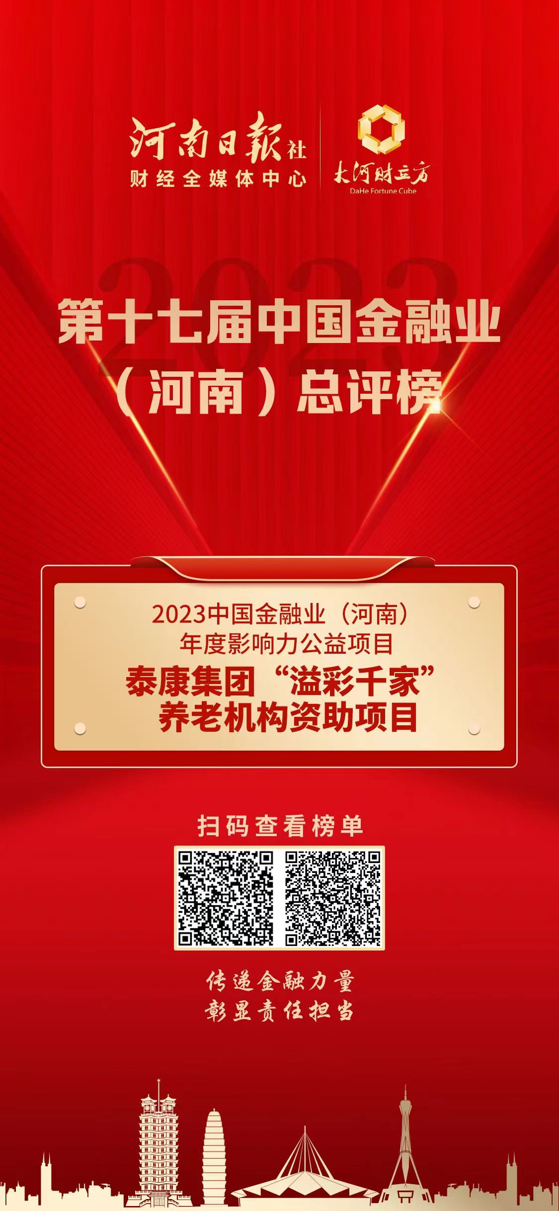 泰康人寿河南分公司获中国金融业河南年度影响力公益项目奖