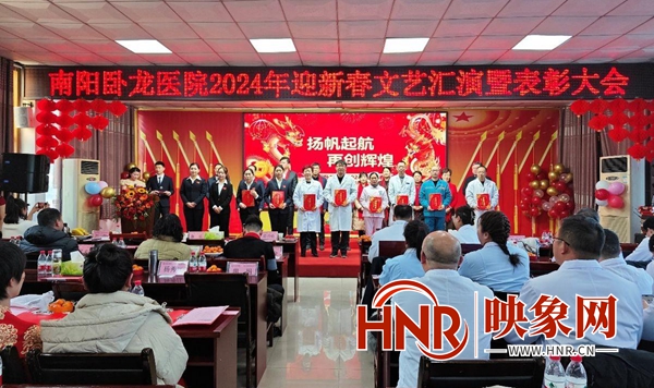 南阳卧龙医院2024年文艺汇演暨表彰大会盛大举行