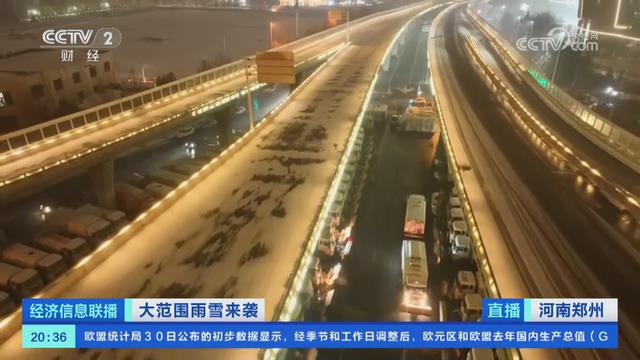 【央視關(guān)注河南鄭州】連夜除雪作業(yè) 保障交通出行