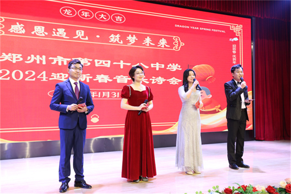 郑州市第四十八中学举行2024年迎新春音乐诗会