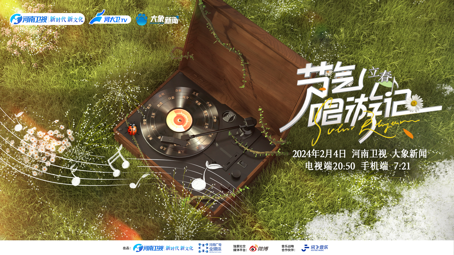 河南卫视春节好忙4台晚会将在春节档播出