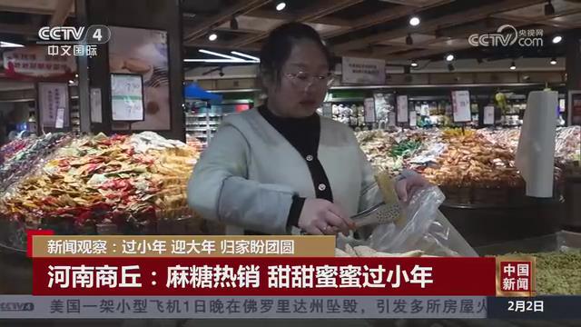 【央視關(guān)注河南商丘】麻糖熱銷(xiāo) 甜甜蜜蜜過(guò)小年