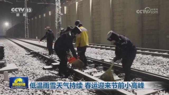 【央視聯(lián)播關(guān)注河南鄭州】加強(qiáng)掃冰除雪 確保旅客安全出行