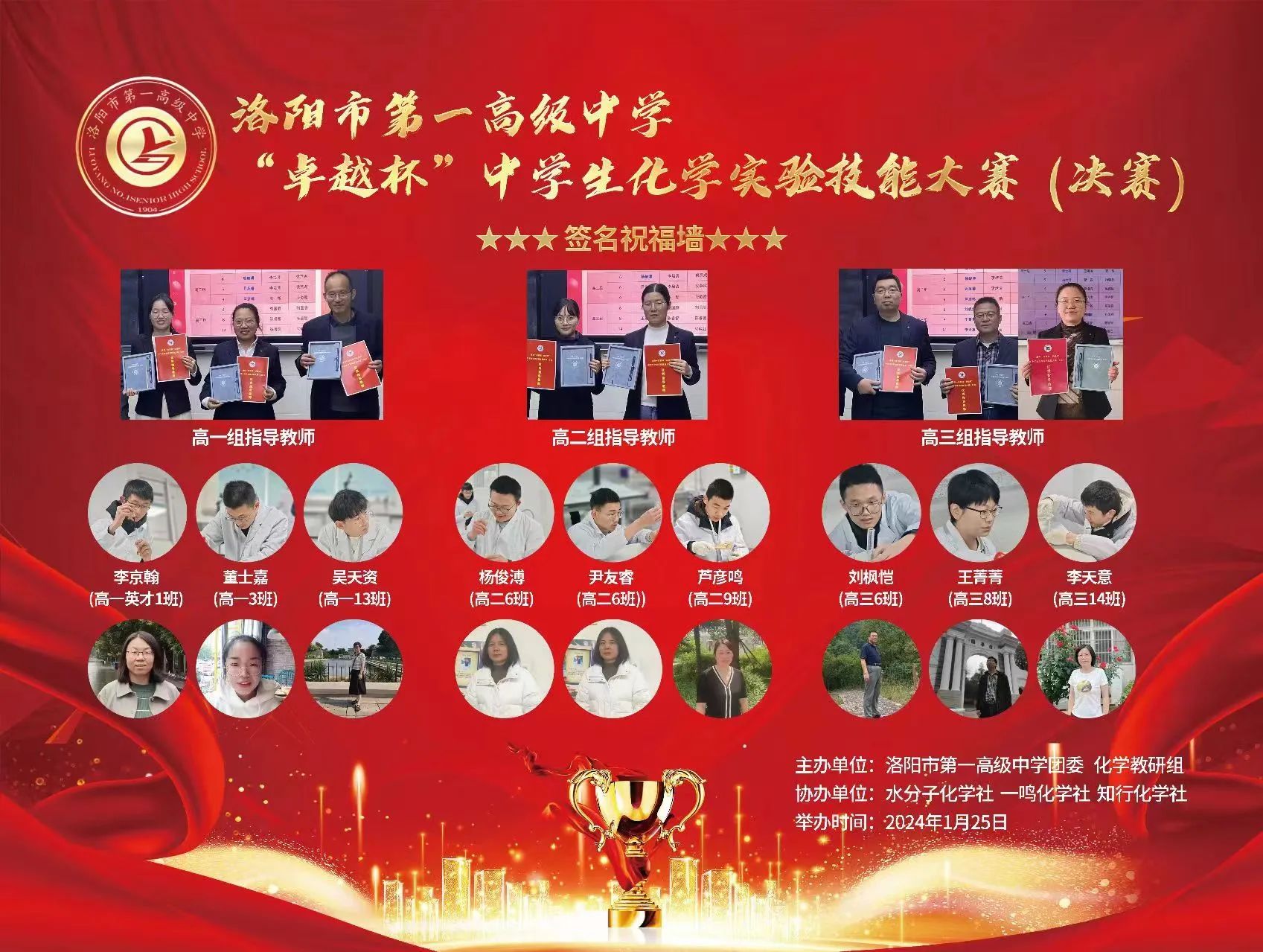 洛阳一高举办首届化学实验技能大赛解锁化学学习新方式