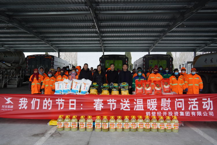 鹤壁经开集团开展春节前慰问活动