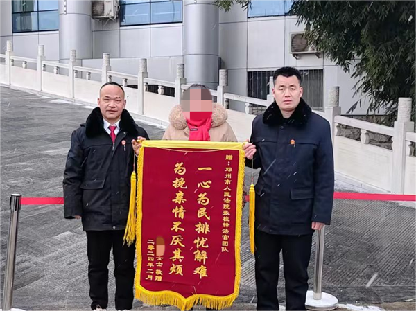 邓州法院家庭纠纷巧调解群众感谢赠锦旗