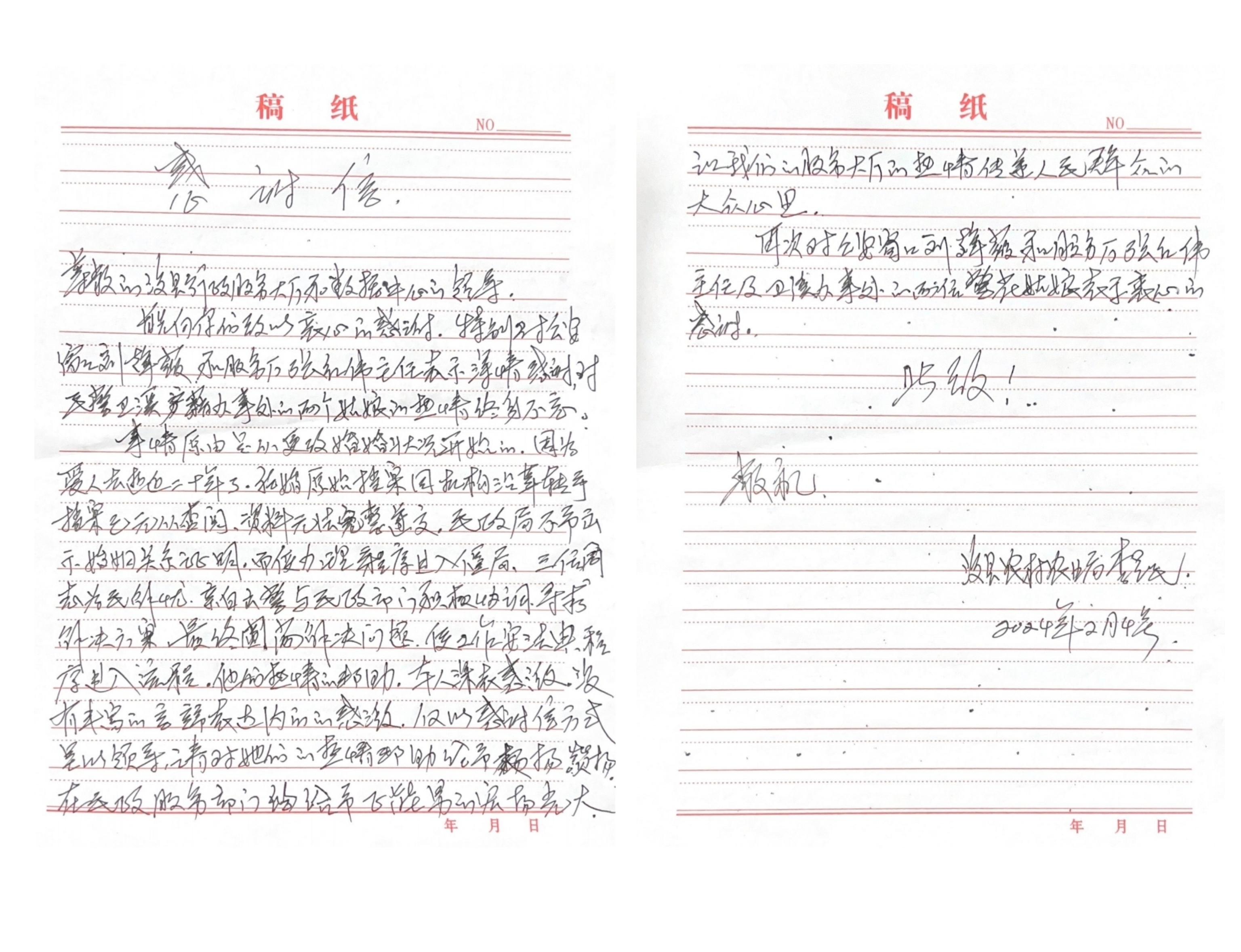 浚县公安局浚州派出所政务服务大厅户政窗口获赠感谢信