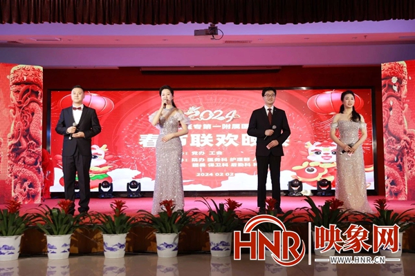 南阳医专一附院举行2024年迎春文艺演出