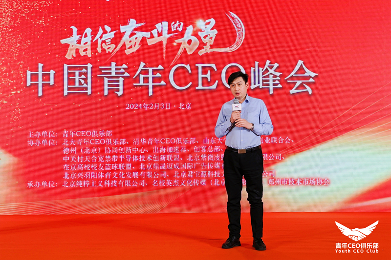 首届中国青年ceo峰会举行郑州市技术市场协会参会