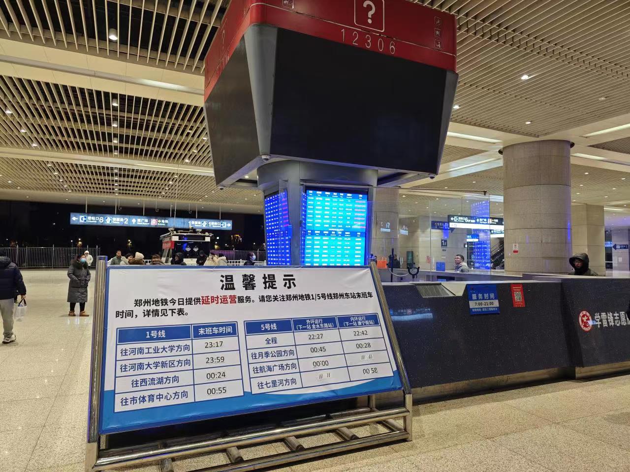 郑州公共交通多举措保障郑州东站15万名乘客深夜抵离