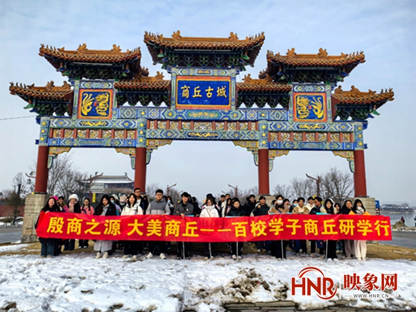 “殷商之源 大美商丘”—百校学子商丘研学行活动成功举行(图1)