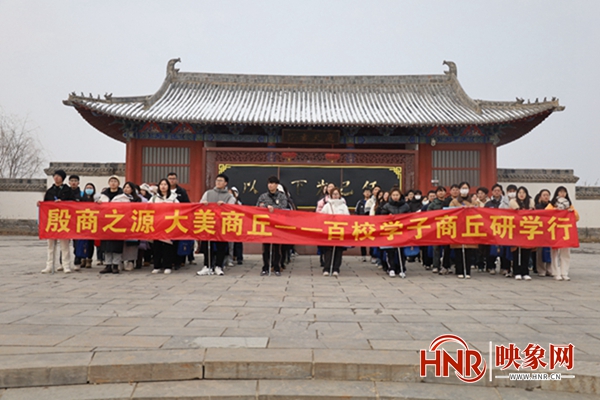 “殷商之源 大美商丘”—百校学子商丘研学行活动成功举行(图3)
